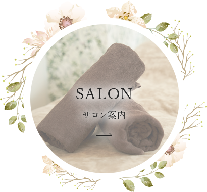 SALON サロン案内